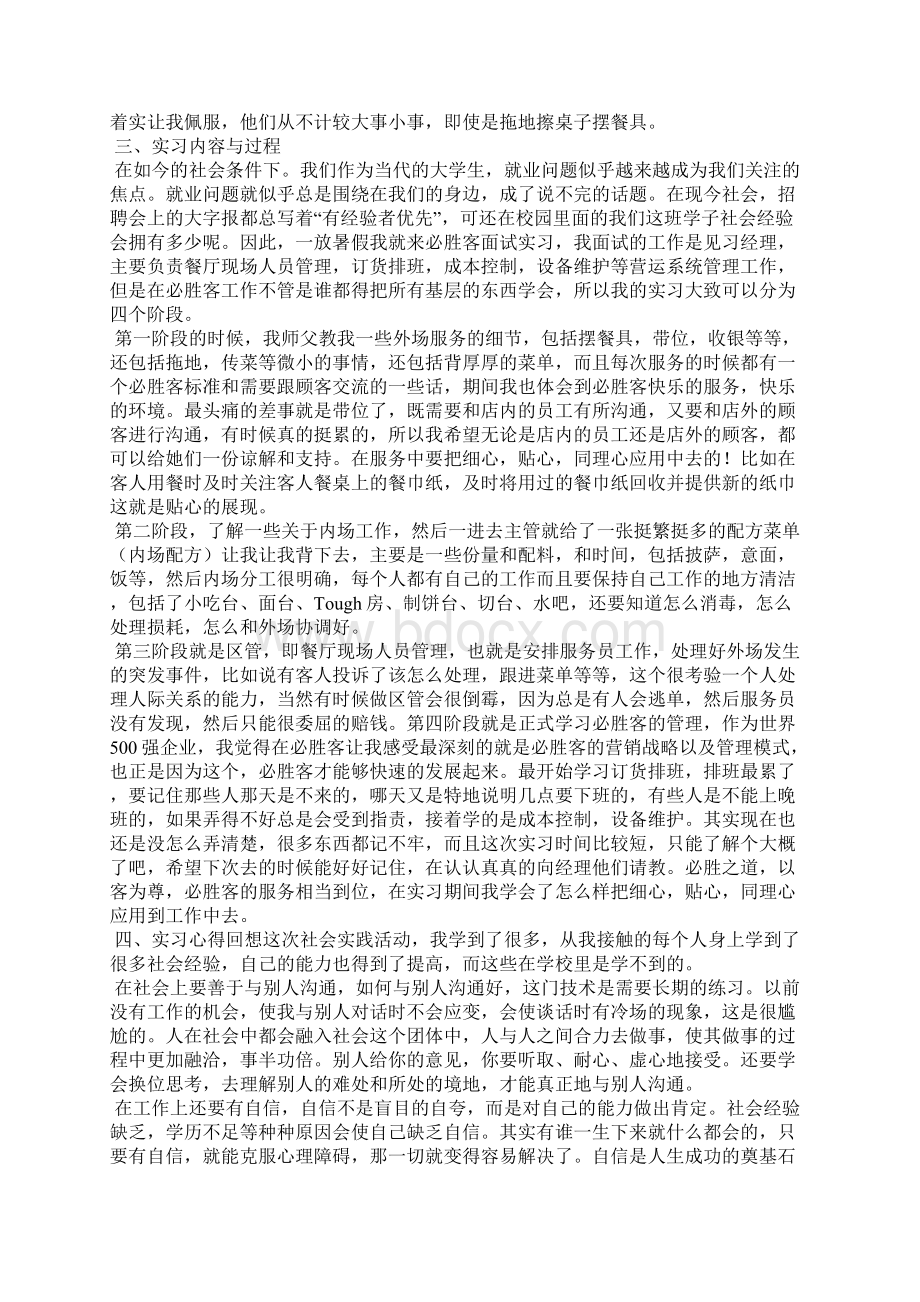 必胜客社会实践报告8篇.docx_第2页