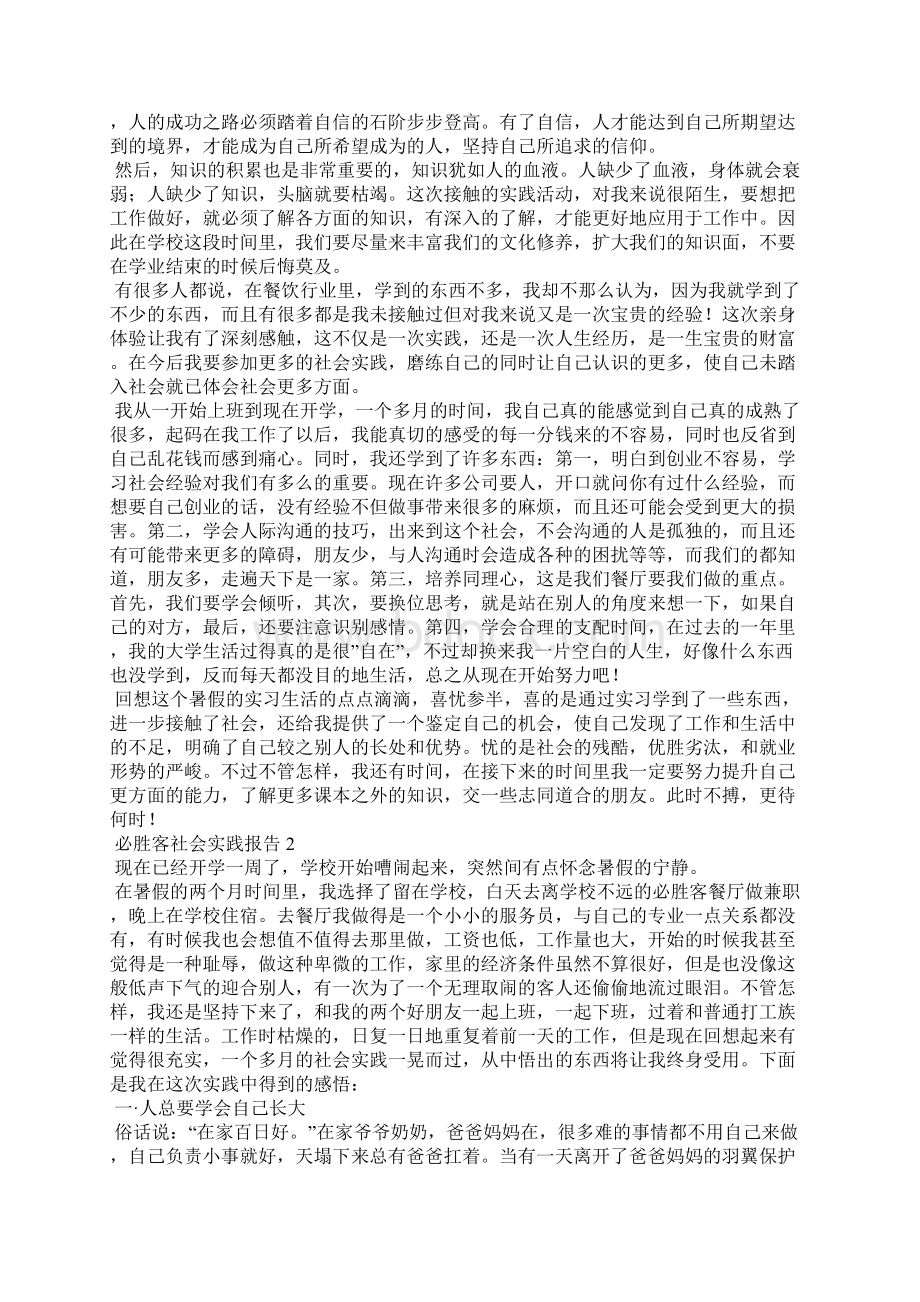 必胜客社会实践报告8篇.docx_第3页
