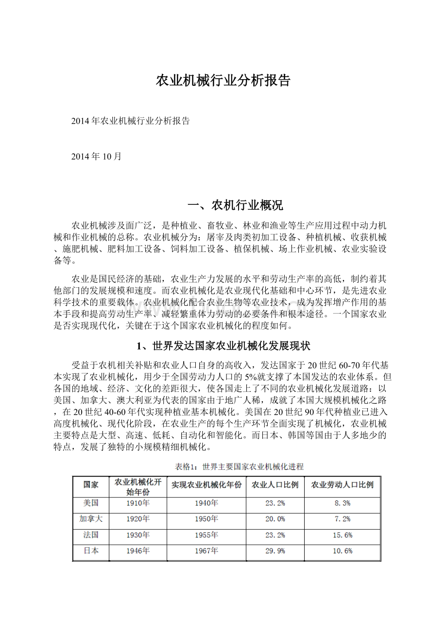 农业机械行业分析报告.docx_第1页