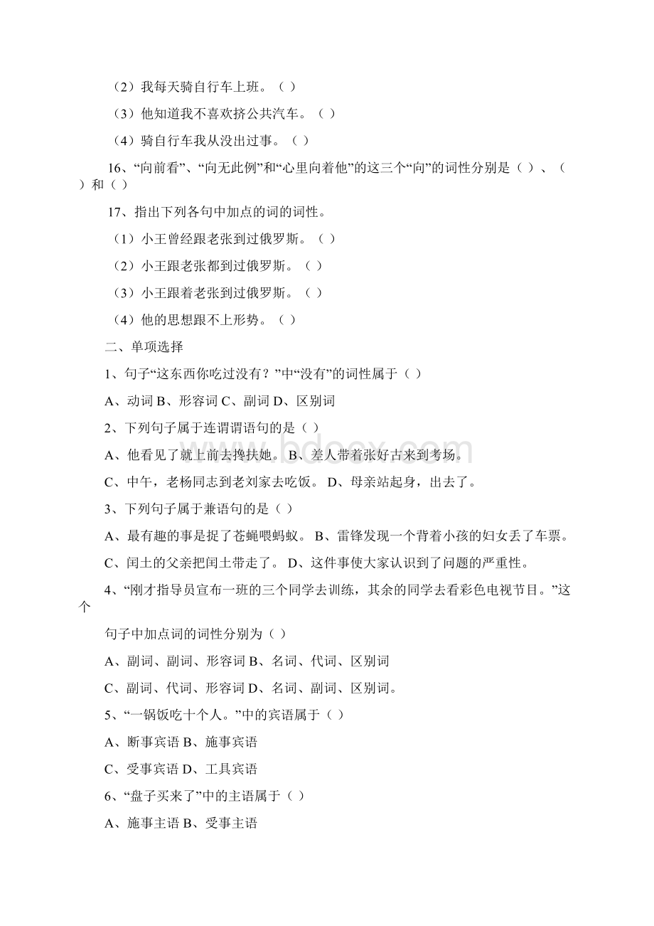 现代汉语语法修辞思考与练习Word文档下载推荐.docx_第2页