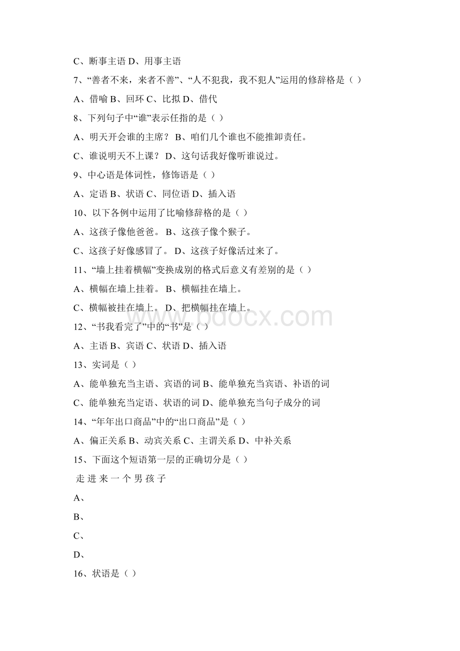 现代汉语语法修辞思考与练习.docx_第3页