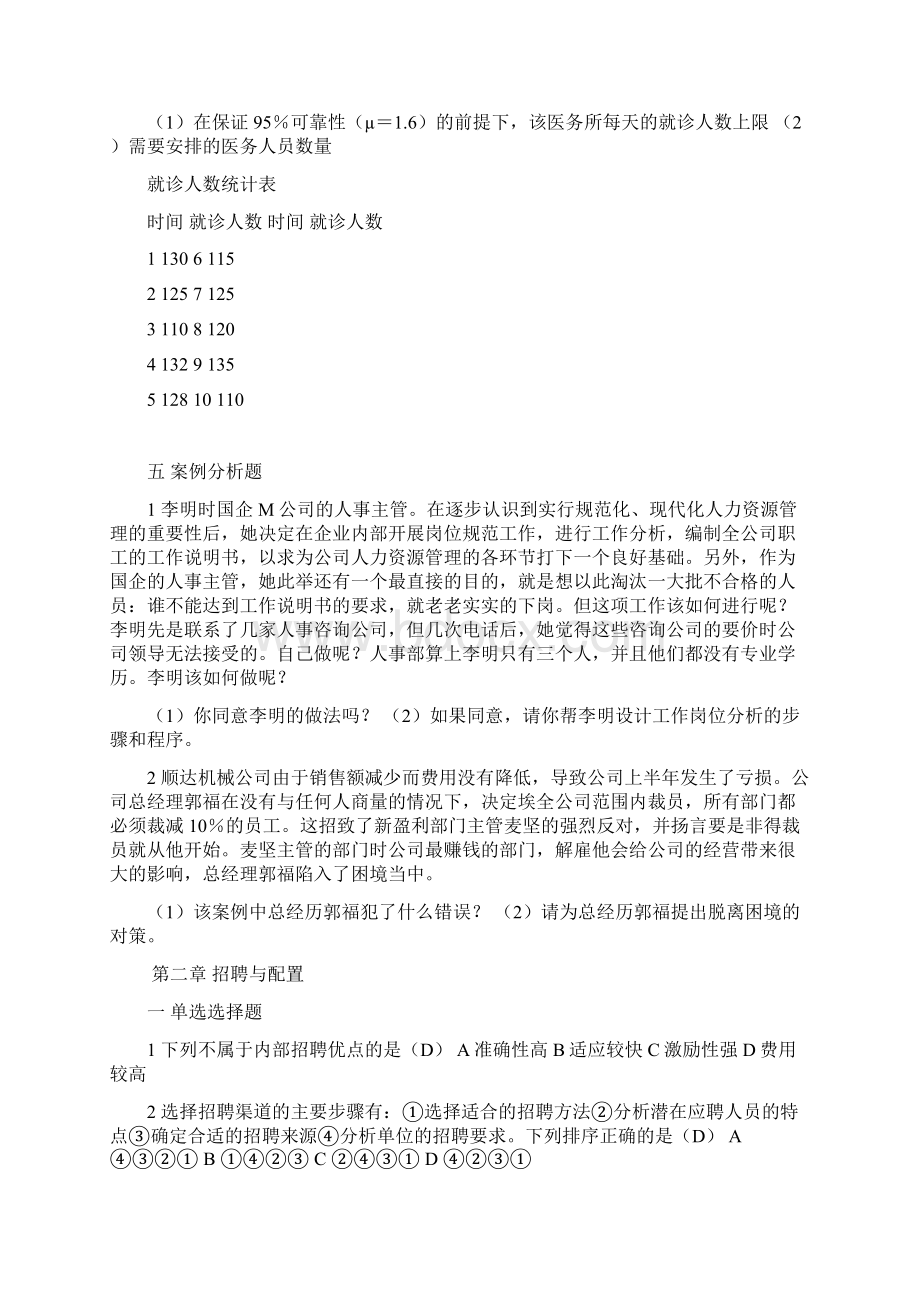 助理人力资源管理师三级培训教程六大模块部分练习题.docx_第3页