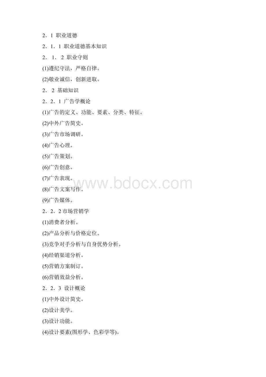 广告设计师国家职业标准.docx_第3页