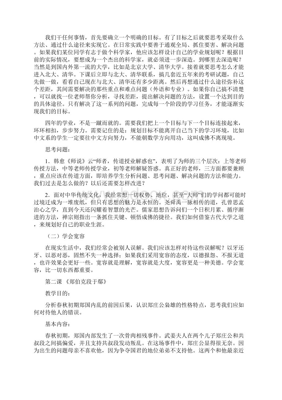 复习参考自学使用Word文档下载推荐.docx_第2页