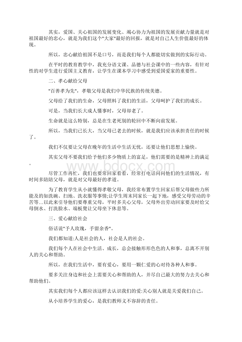 五心教育心得体会推荐word版 10页Word文件下载.docx_第2页