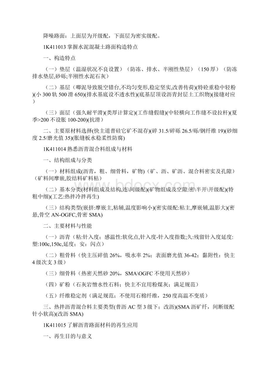 市政实务精简版文档格式.docx_第2页