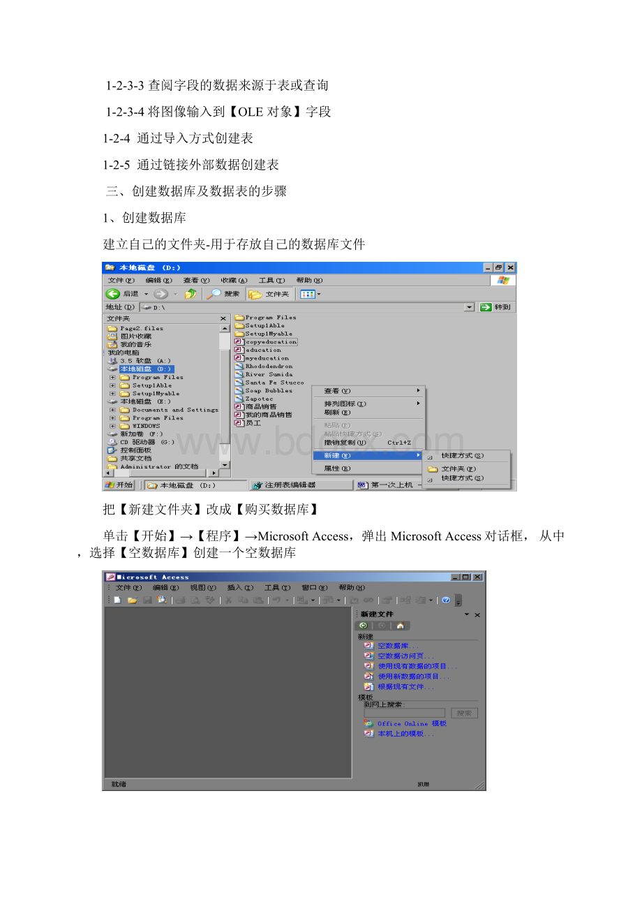 数据库上机报告二.docx_第3页