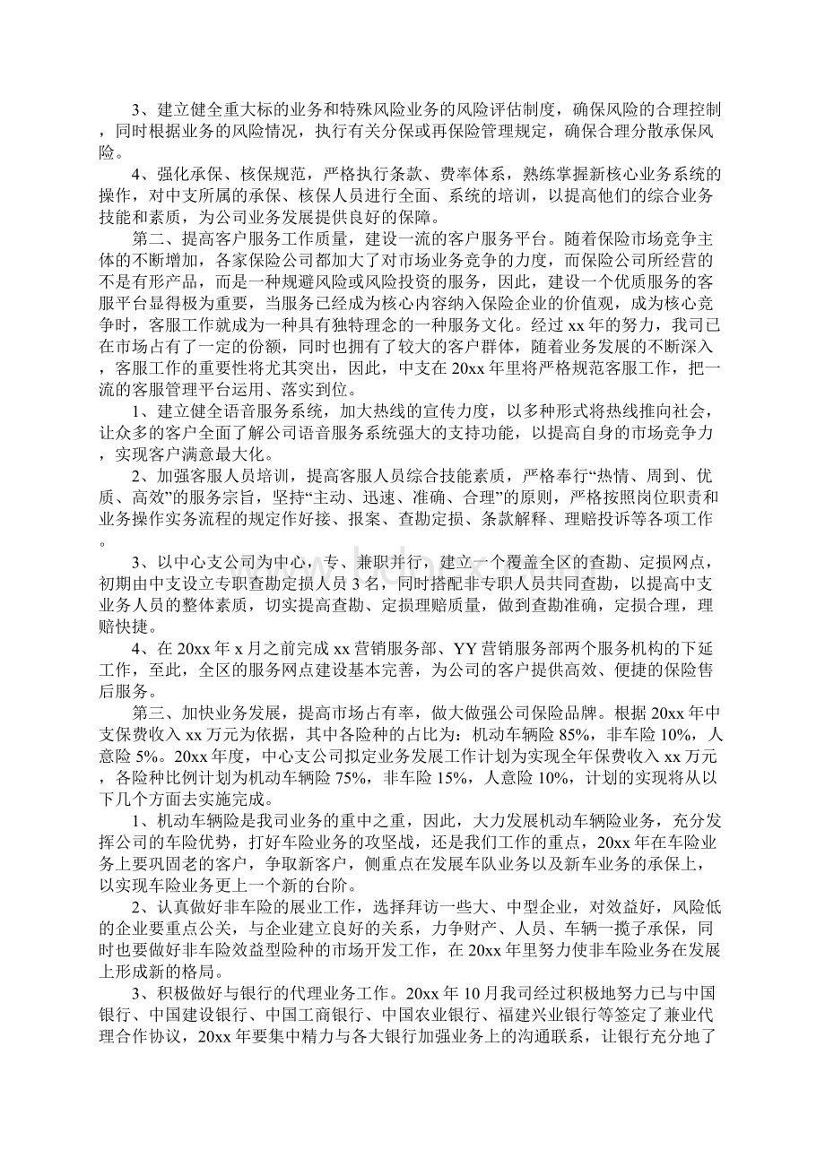 保险业务员工作计划保险员个人目标及计划Word格式文档下载.docx_第2页