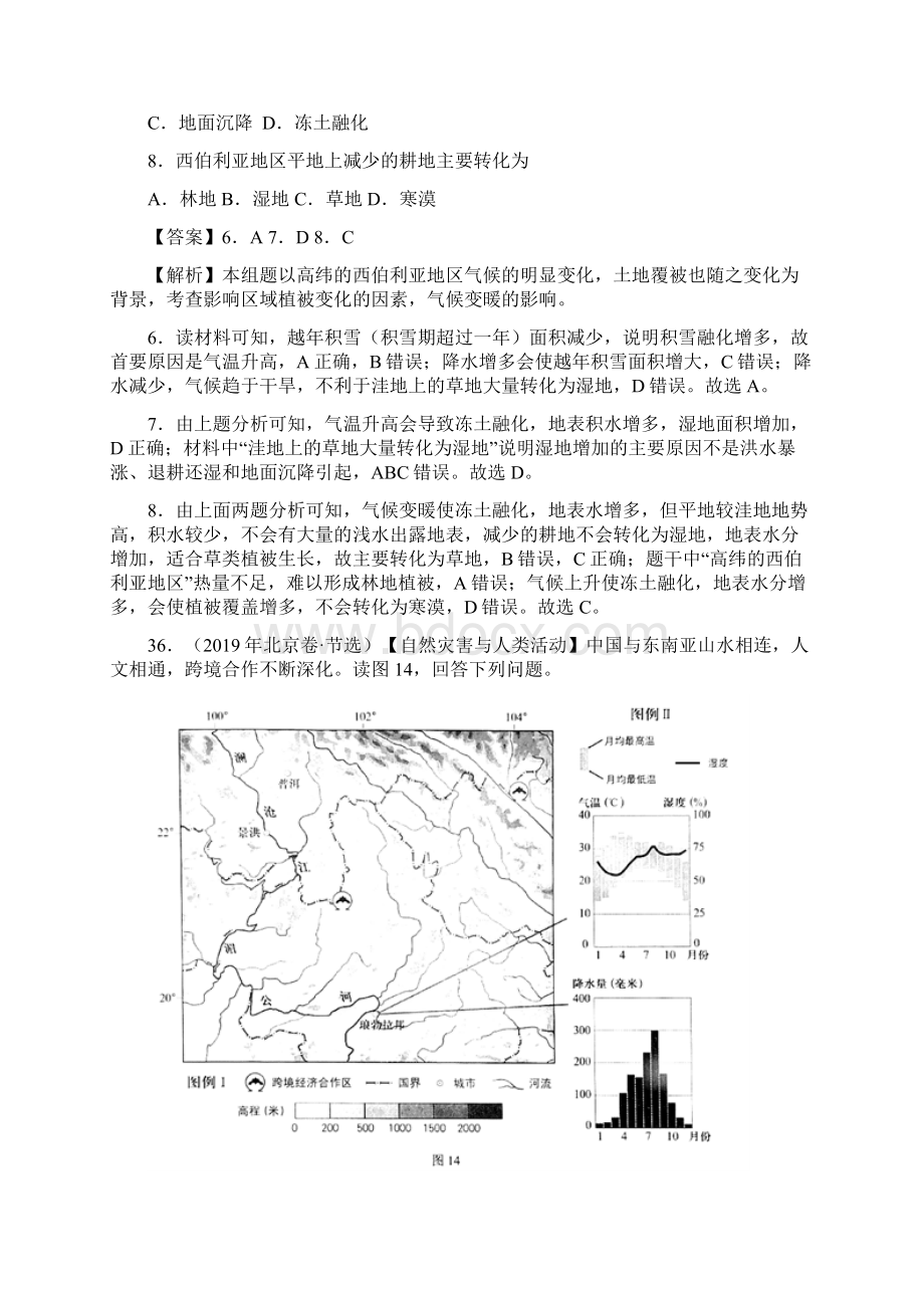 高考地理真题及模拟题分类汇总自然环境对人类活动的影响.docx_第2页