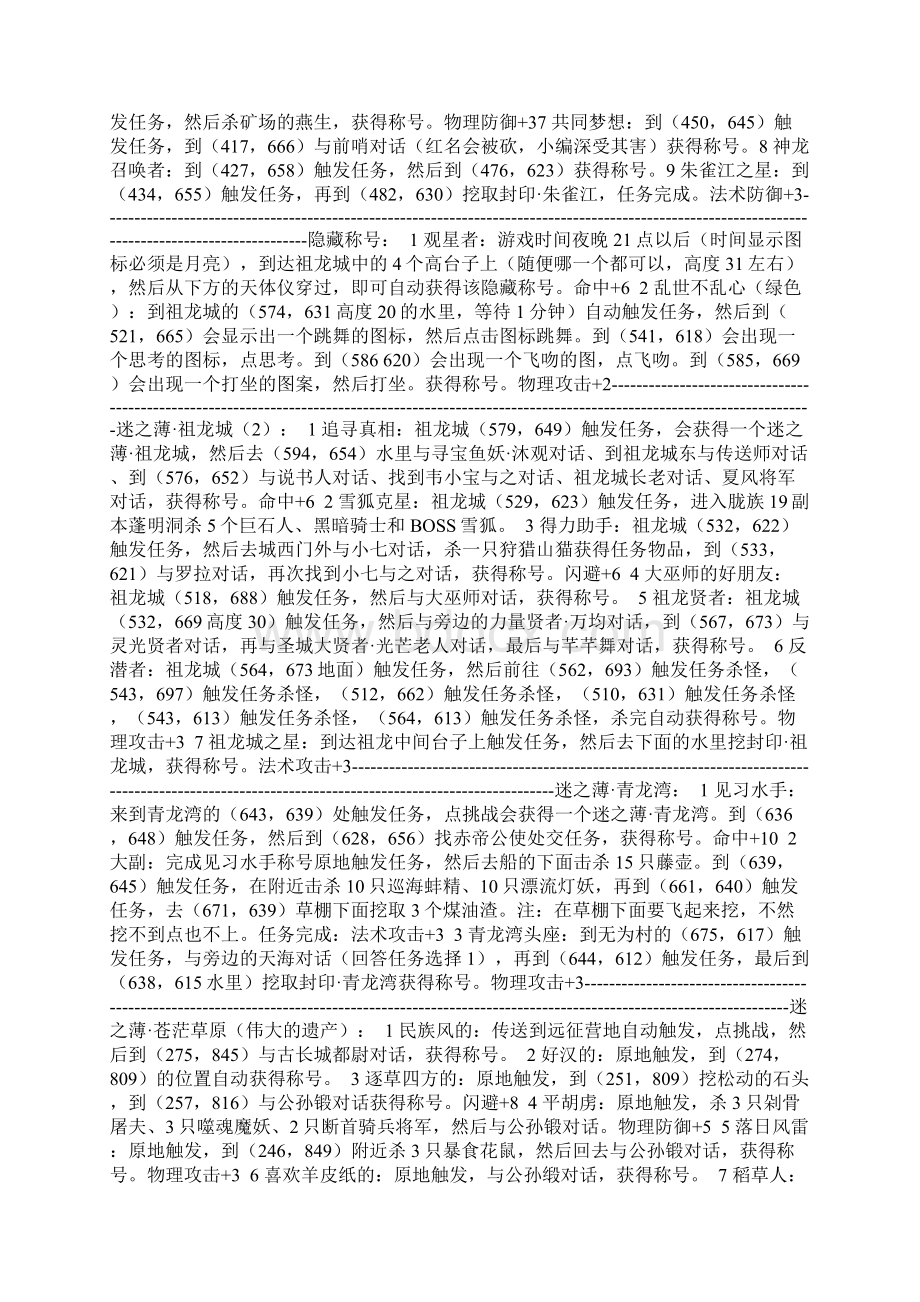 完美国际称号任务攻略之欧阳史创编.docx_第2页