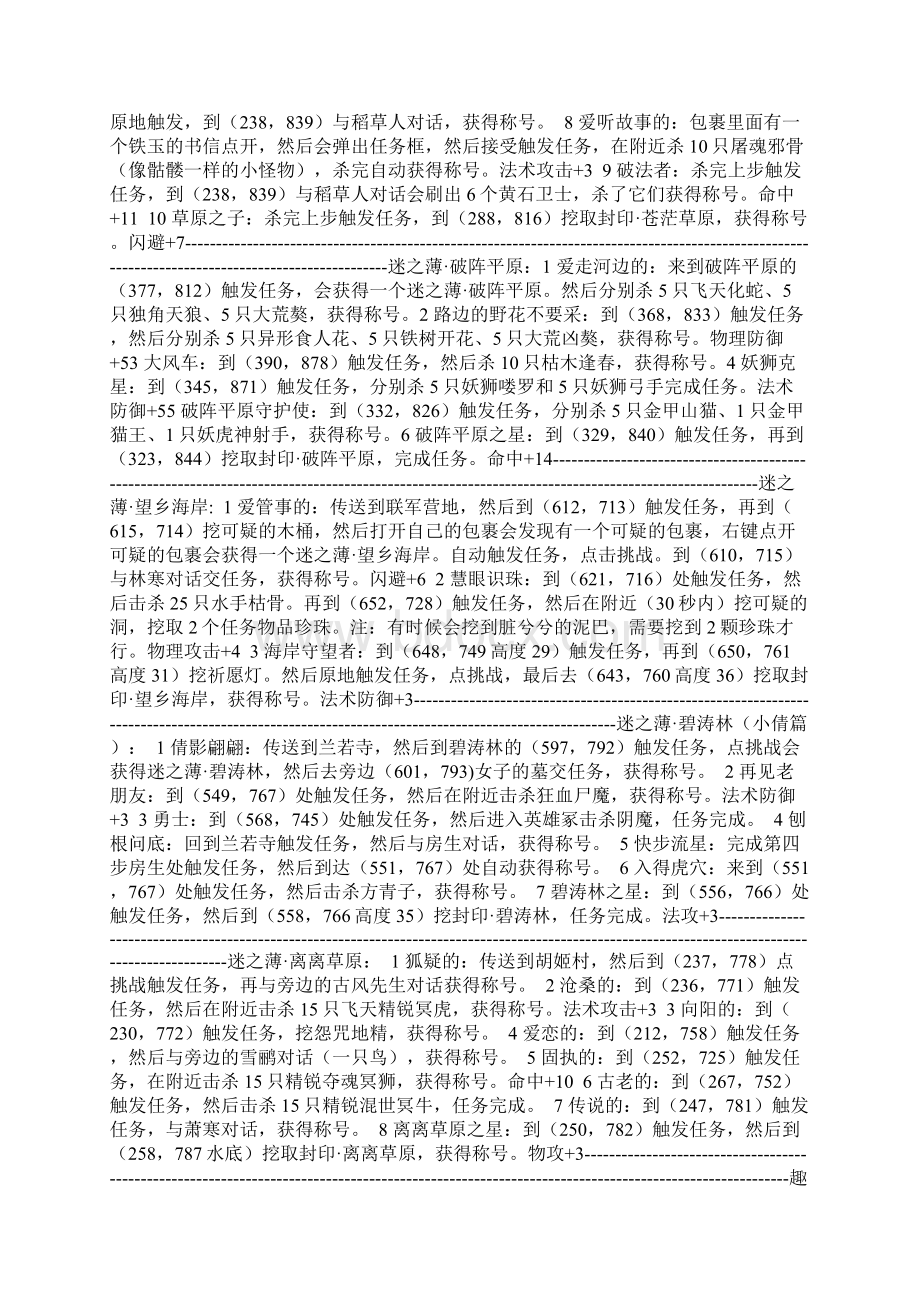 完美国际称号任务攻略之欧阳史创编.docx_第3页