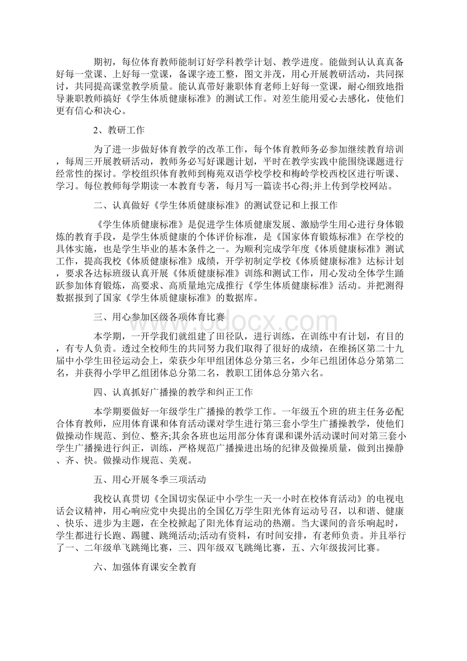 学校体育工作总结10篇Word文档下载推荐.docx_第3页