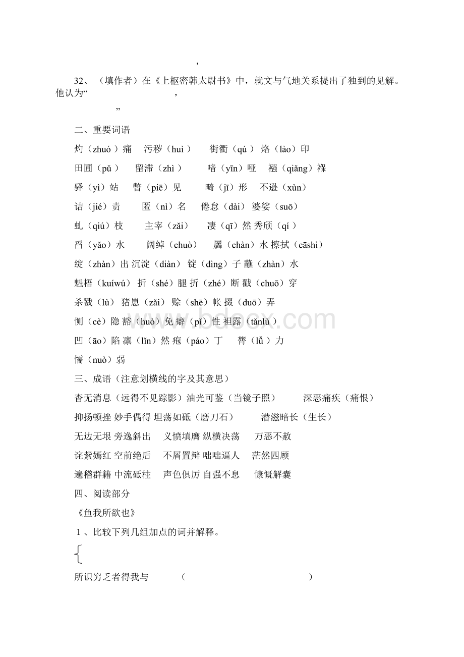 初中语文第六册复习提要.docx_第3页