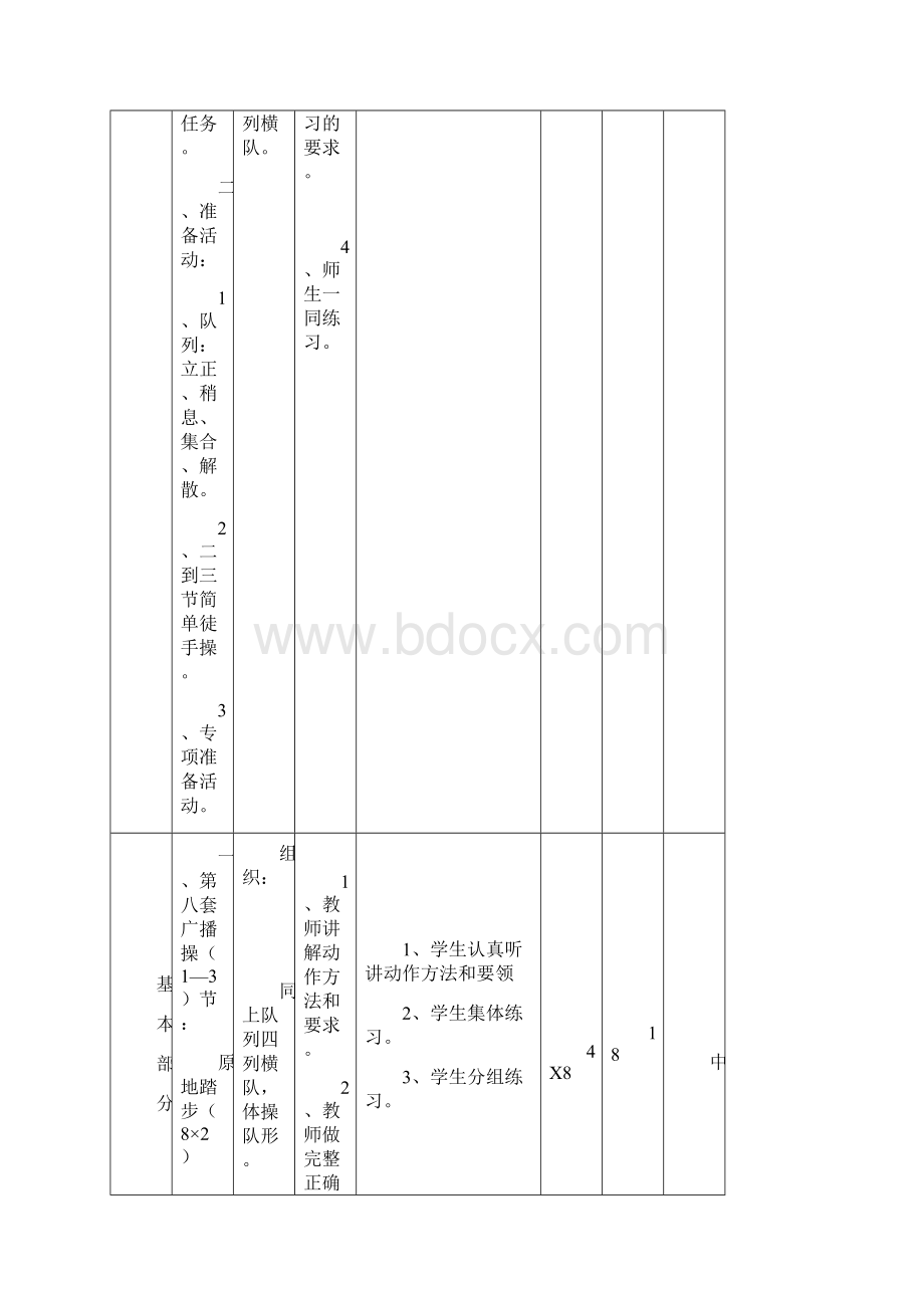 小学二年级体育教案全集之一Word格式.docx_第2页