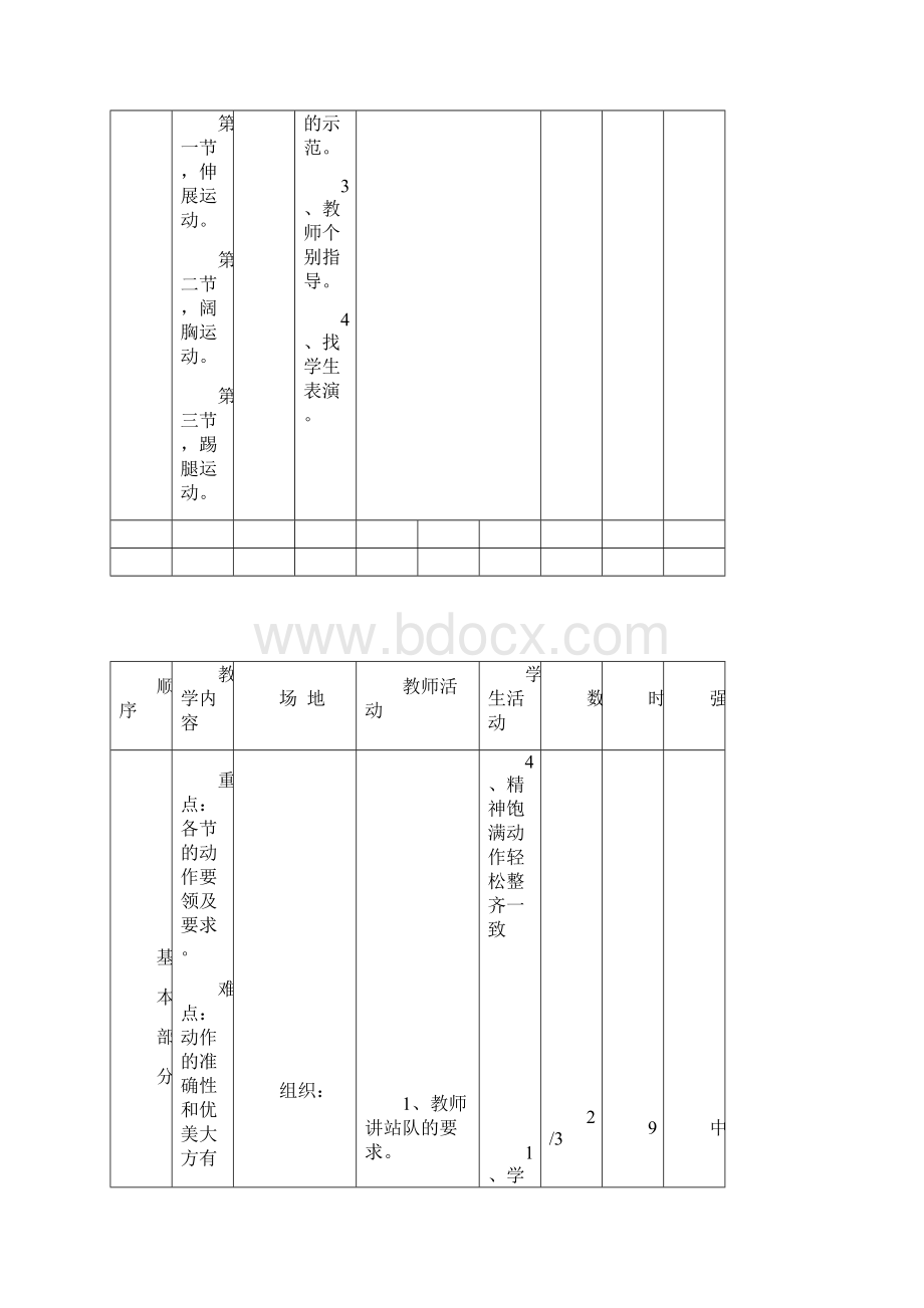 小学二年级体育教案全集之一Word格式.docx_第3页