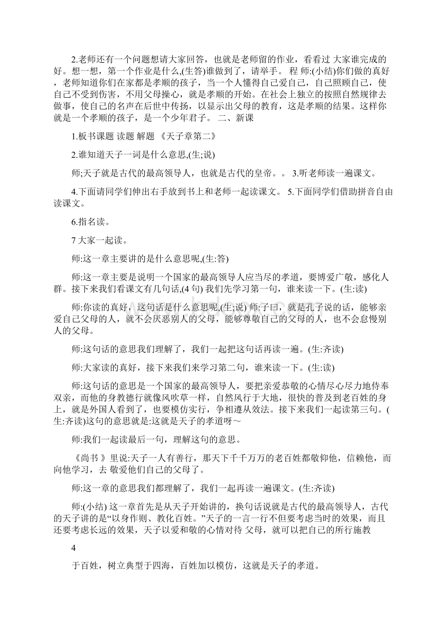 孝经诵读教案 校本课程Word格式文档下载.docx_第3页