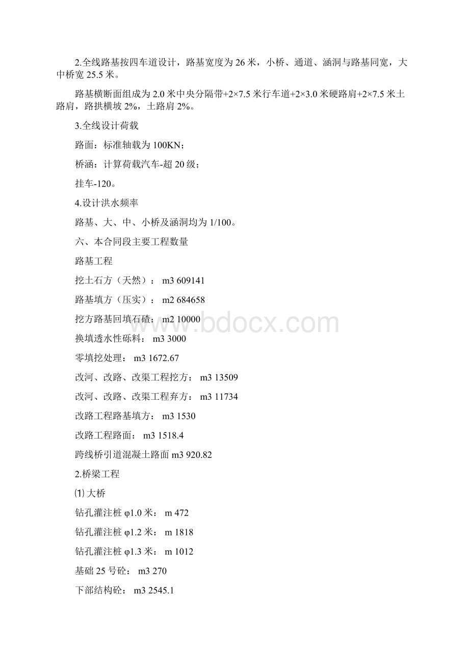 高速公路施工方案 精品文档格式.docx_第3页