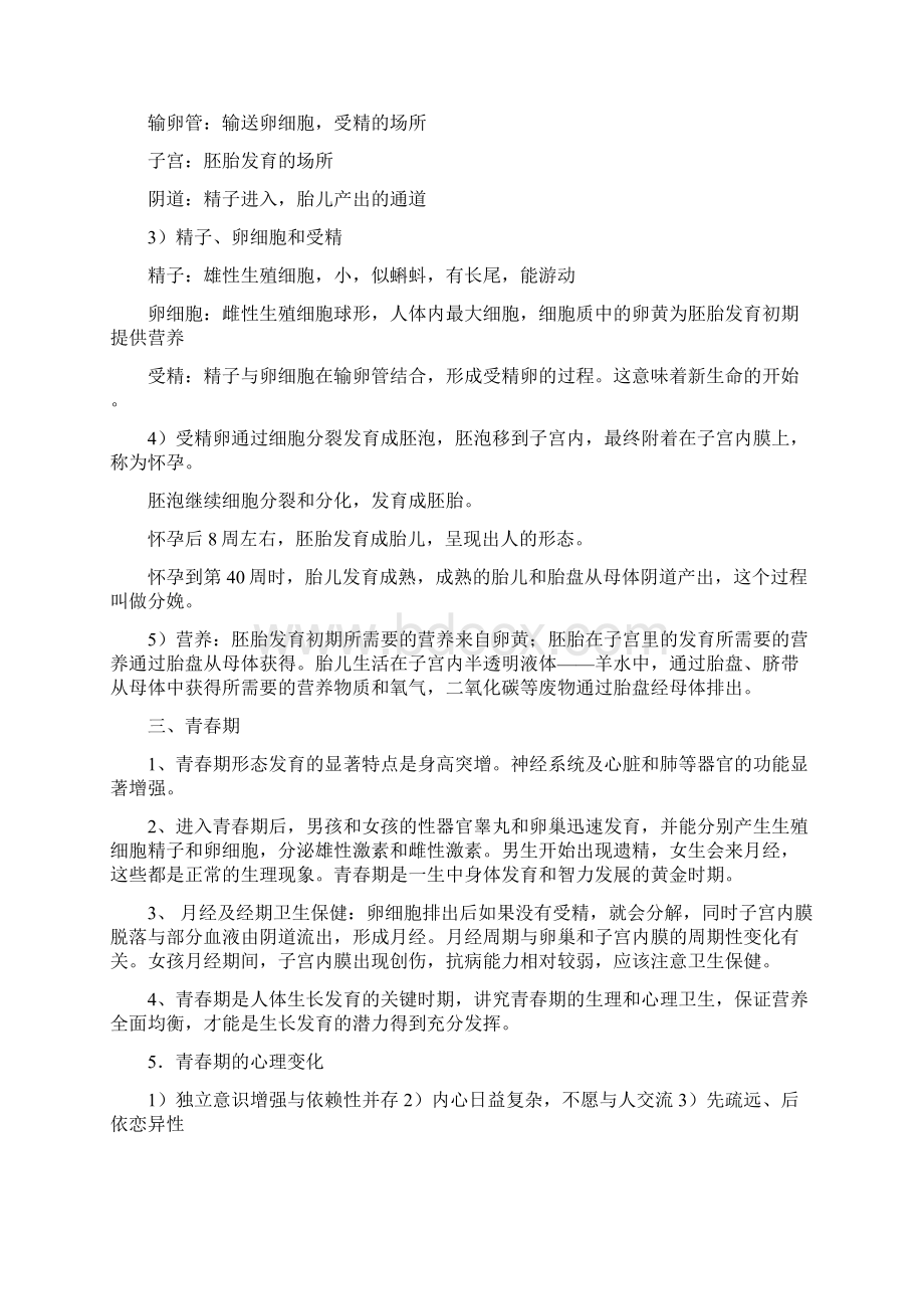 初二上生物期末复习提纲Word文档格式.docx_第2页