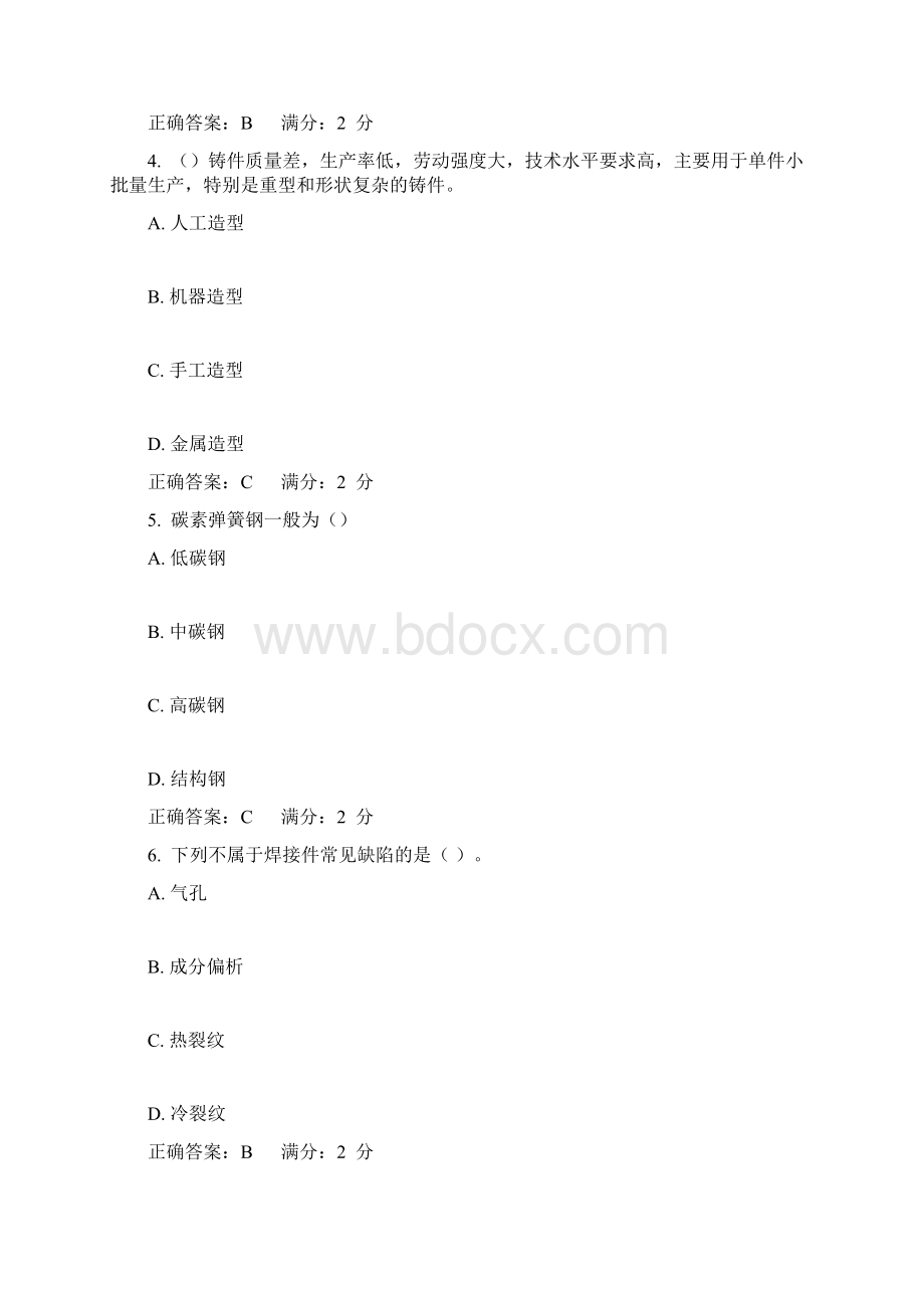 17秋北理工《机械制造基础》在线作业Word文档格式.docx_第2页