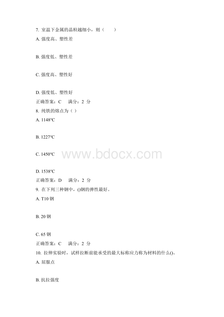 17秋北理工《机械制造基础》在线作业Word文档格式.docx_第3页