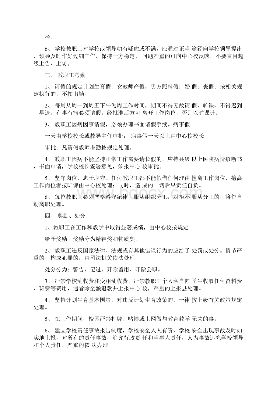 小学行政管理制度汇编Word文档下载推荐.docx_第2页