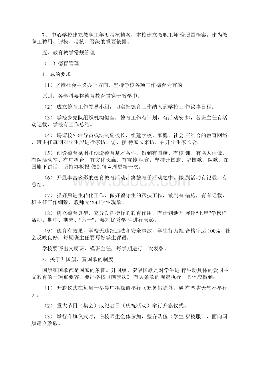 小学行政管理制度汇编Word文档下载推荐.docx_第3页