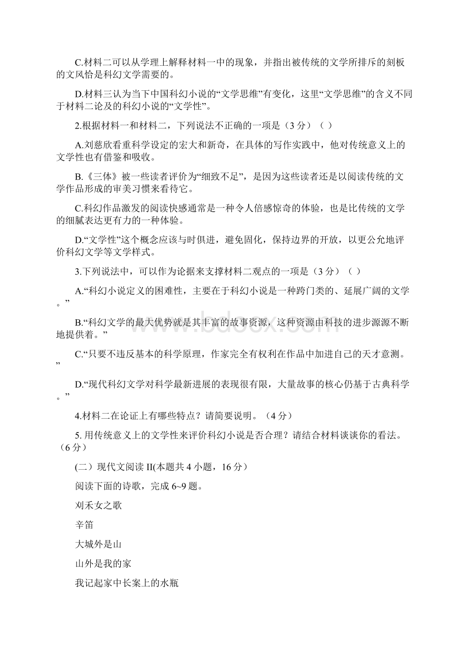 届山东省新高考模卷语文试题含答案及四位名师解读文档格式.docx_第3页