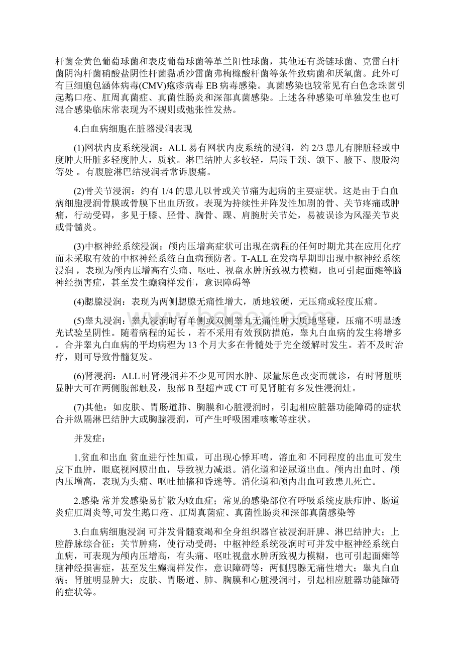 儿童急性淋巴细胞性白血病Word文档格式.docx_第2页