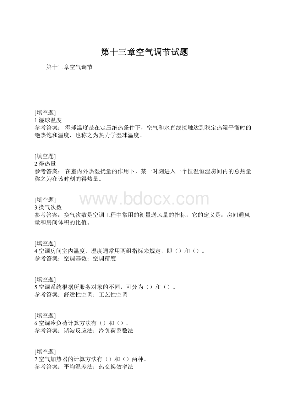 第十三章空气调节试题Word文档下载推荐.docx_第1页