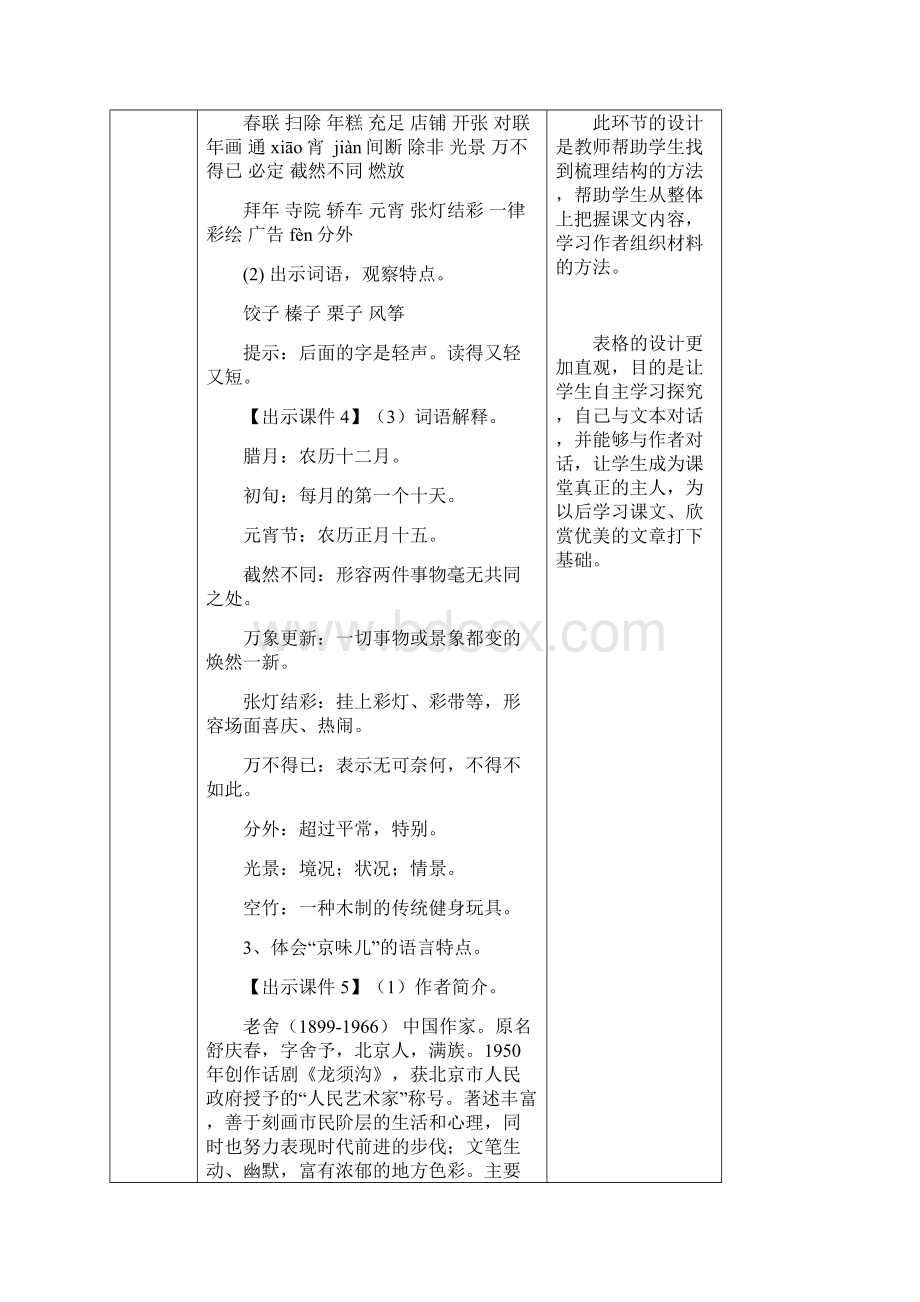 六下北京的春节教案Word文档格式.docx_第3页