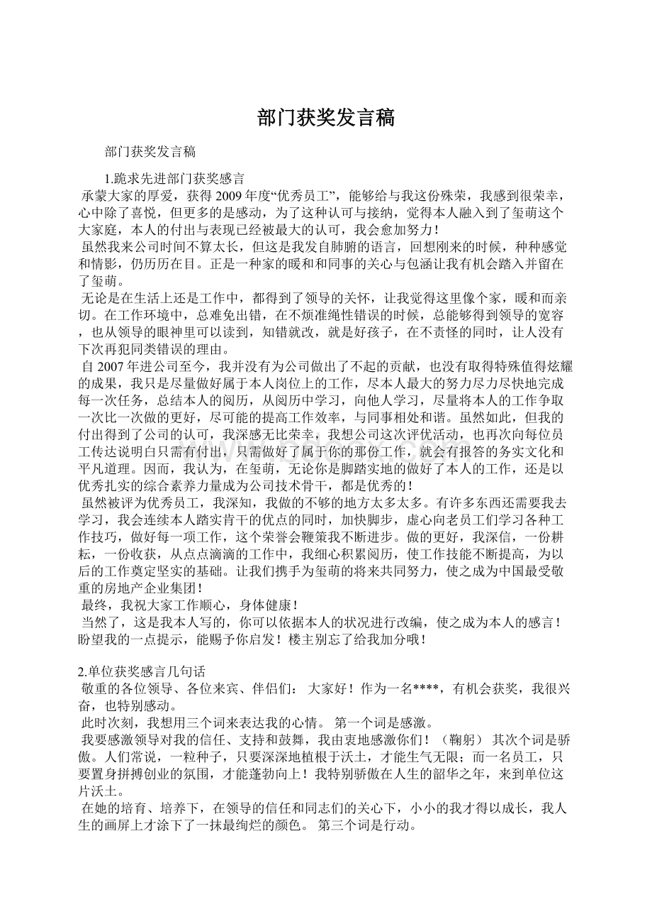 部门获奖发言稿.docx_第1页