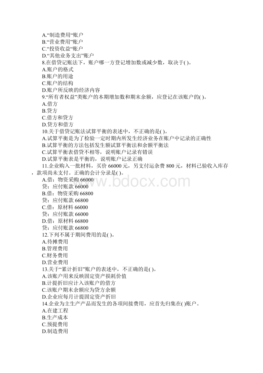 浙江会计从业资格考试基础会计试题.docx_第2页