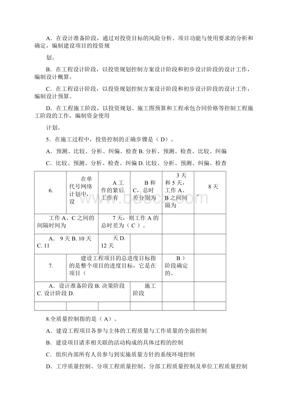 工程项目管理考试试题整理0421141409Word格式文档下载.docx_第2页