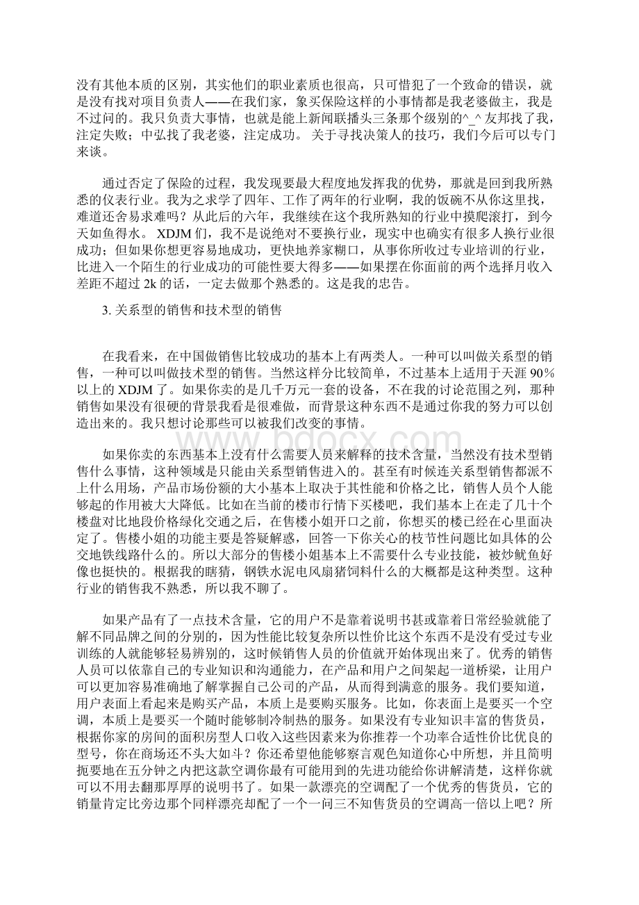 营销技巧做一个快乐的技术型销售.docx_第3页