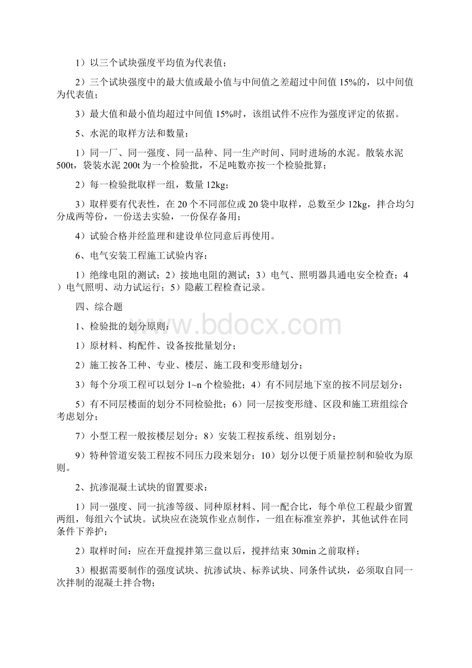 建筑工程资料员考试复习资料.docx_第3页