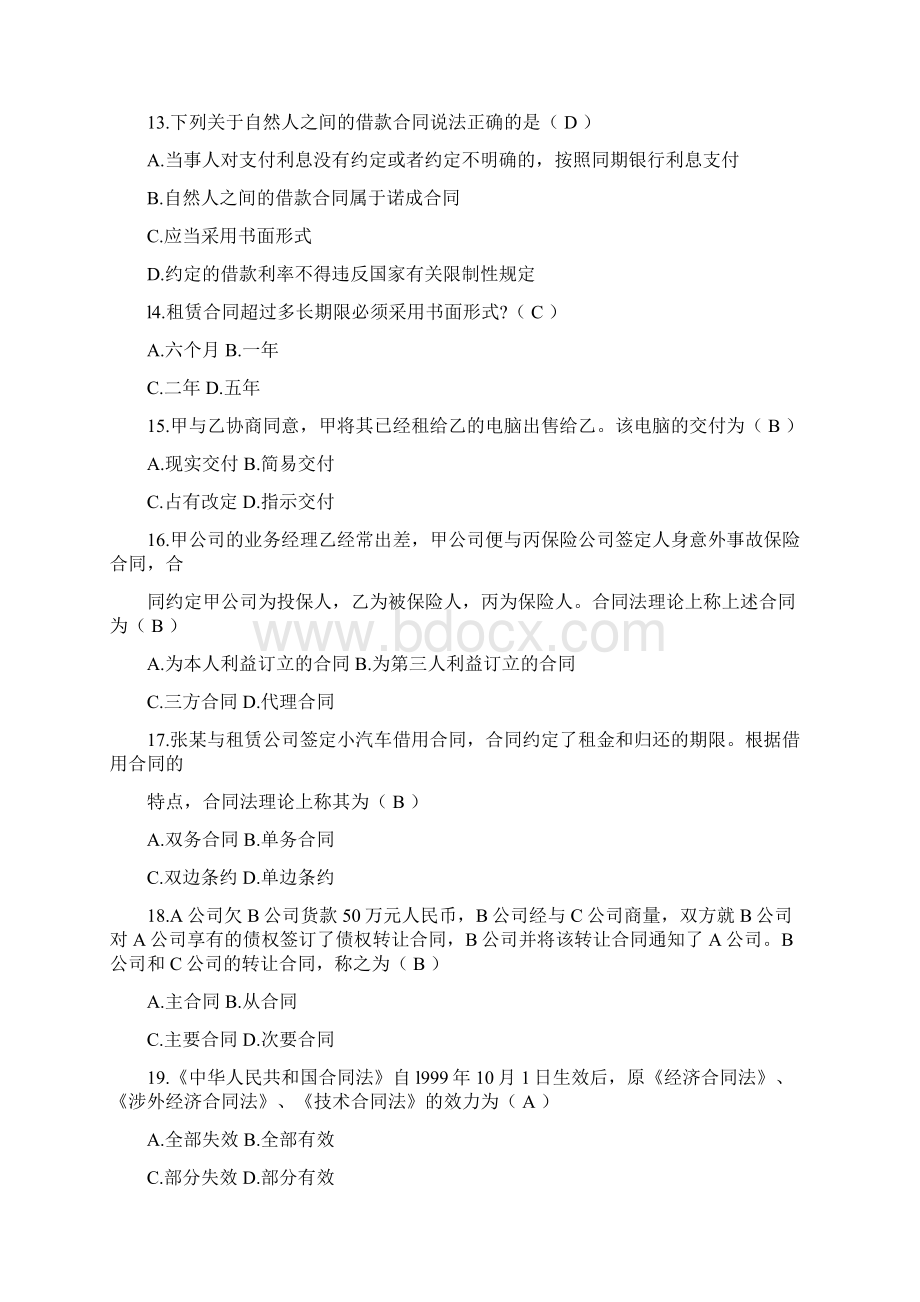 自考合同法历试题及答案.docx_第3页