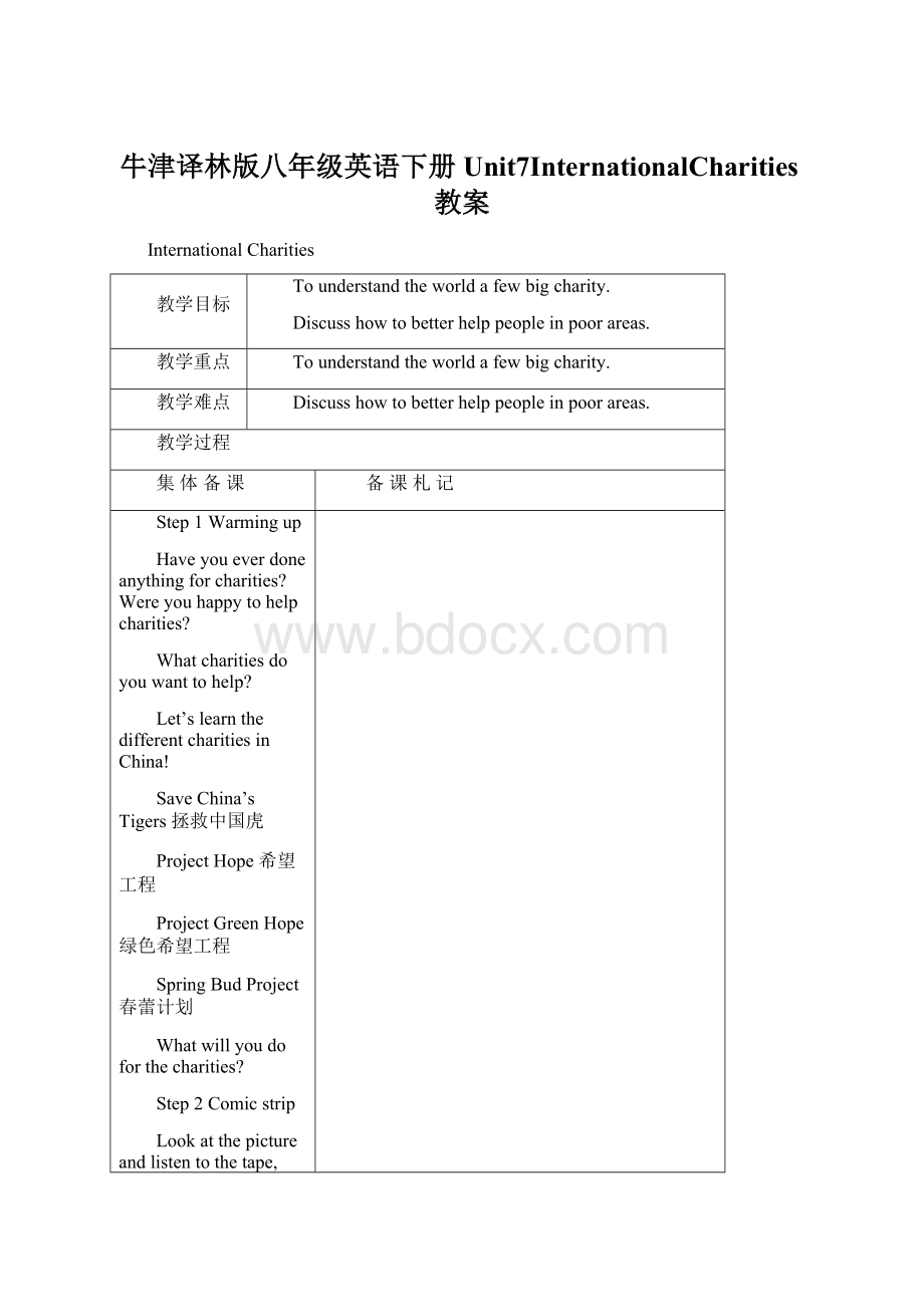 牛津译林版八年级英语下册Unit7InternationalCharities教案Word下载.docx_第1页