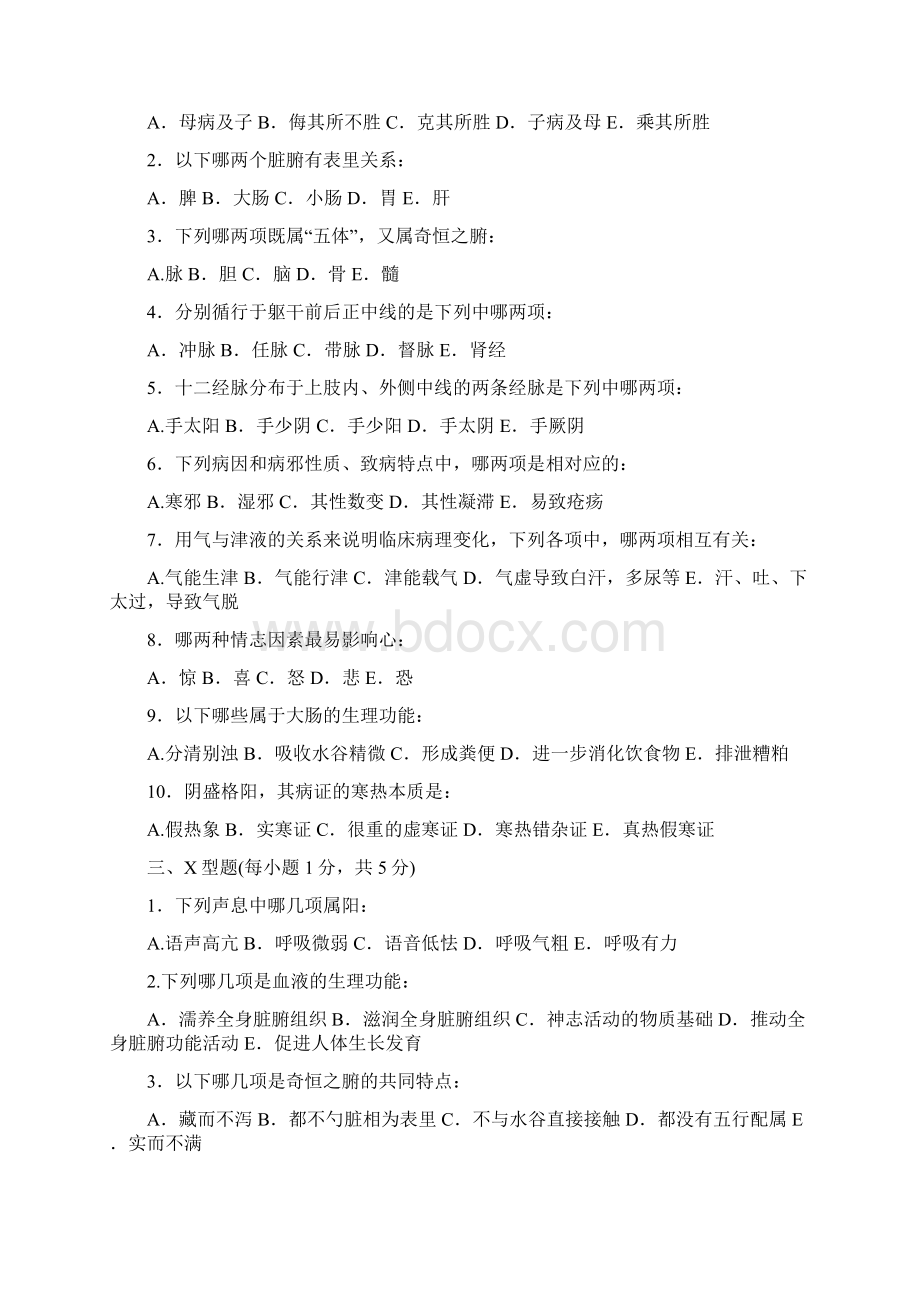 中医基础理论试题及答案72203Word文件下载.docx_第2页