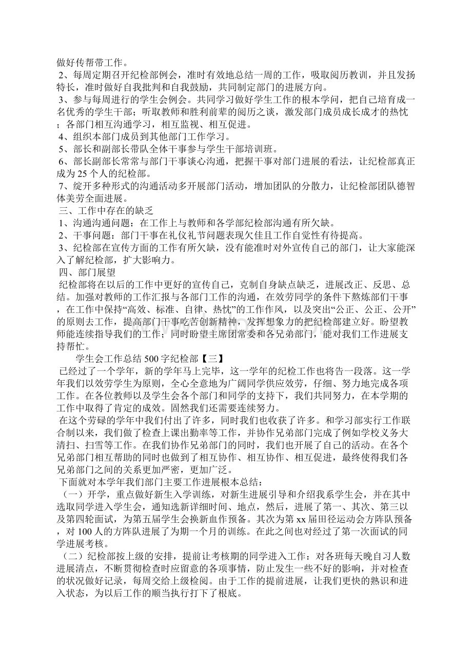 学生会工作总结500字纪检部Word格式.docx_第3页