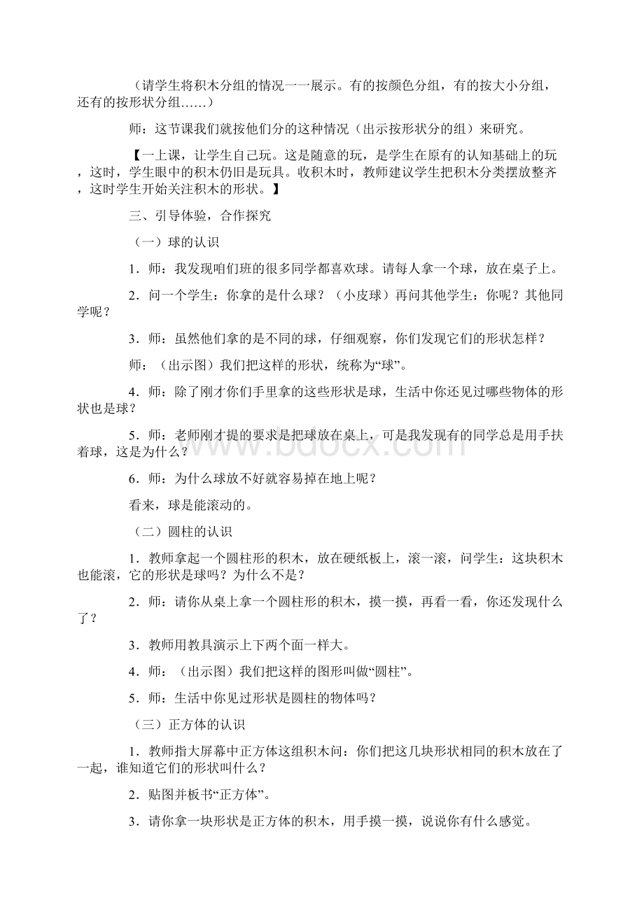 认识立体图形Word文档格式.docx_第2页