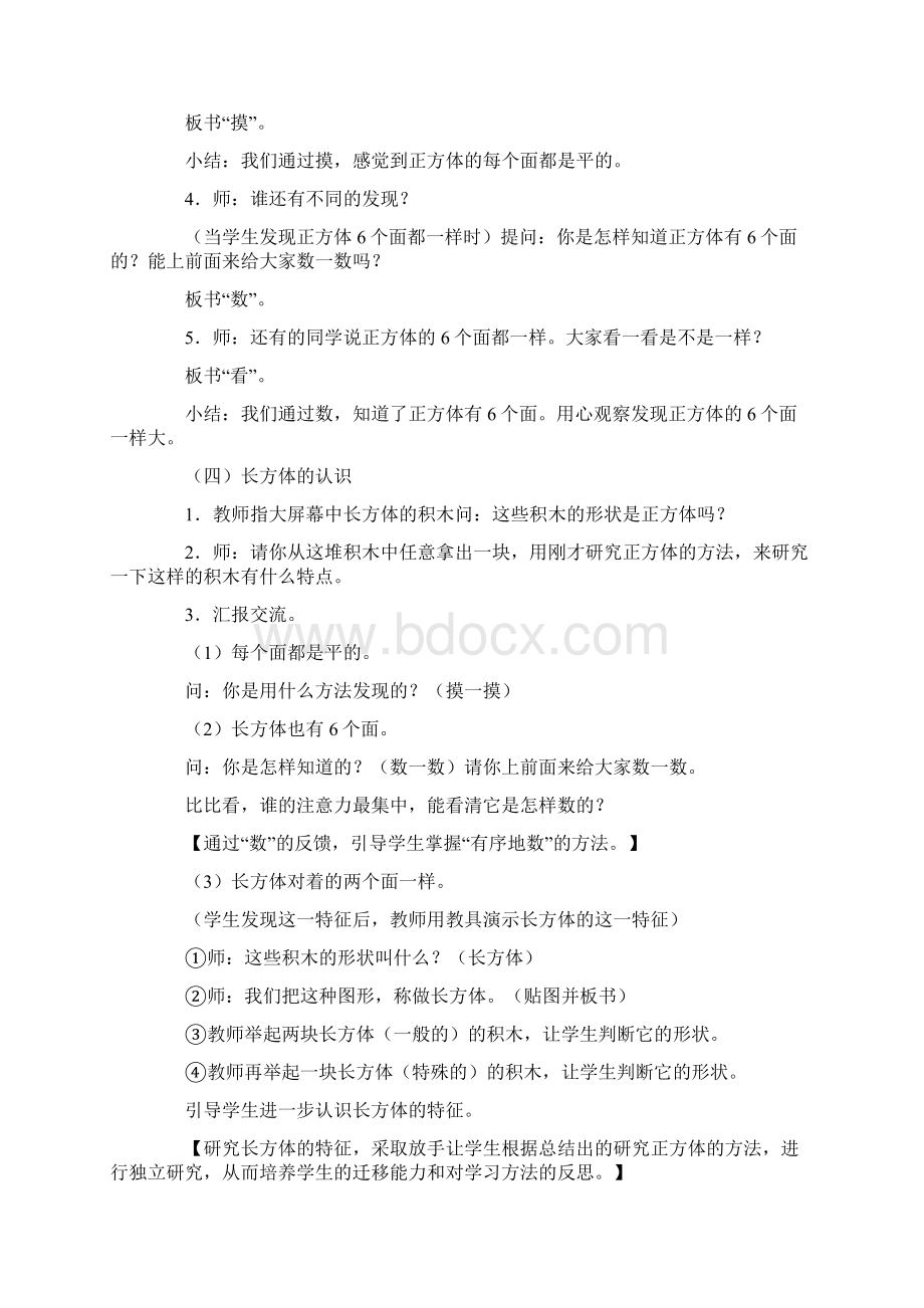 认识立体图形Word文档格式.docx_第3页