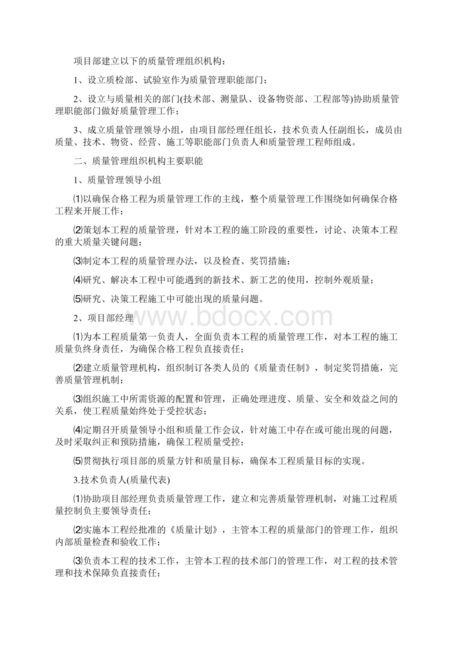 质量目标质量管理体系及措施文档格式.docx_第3页