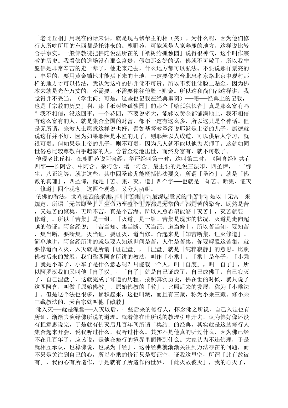 佛教哲学入门.docx_第2页