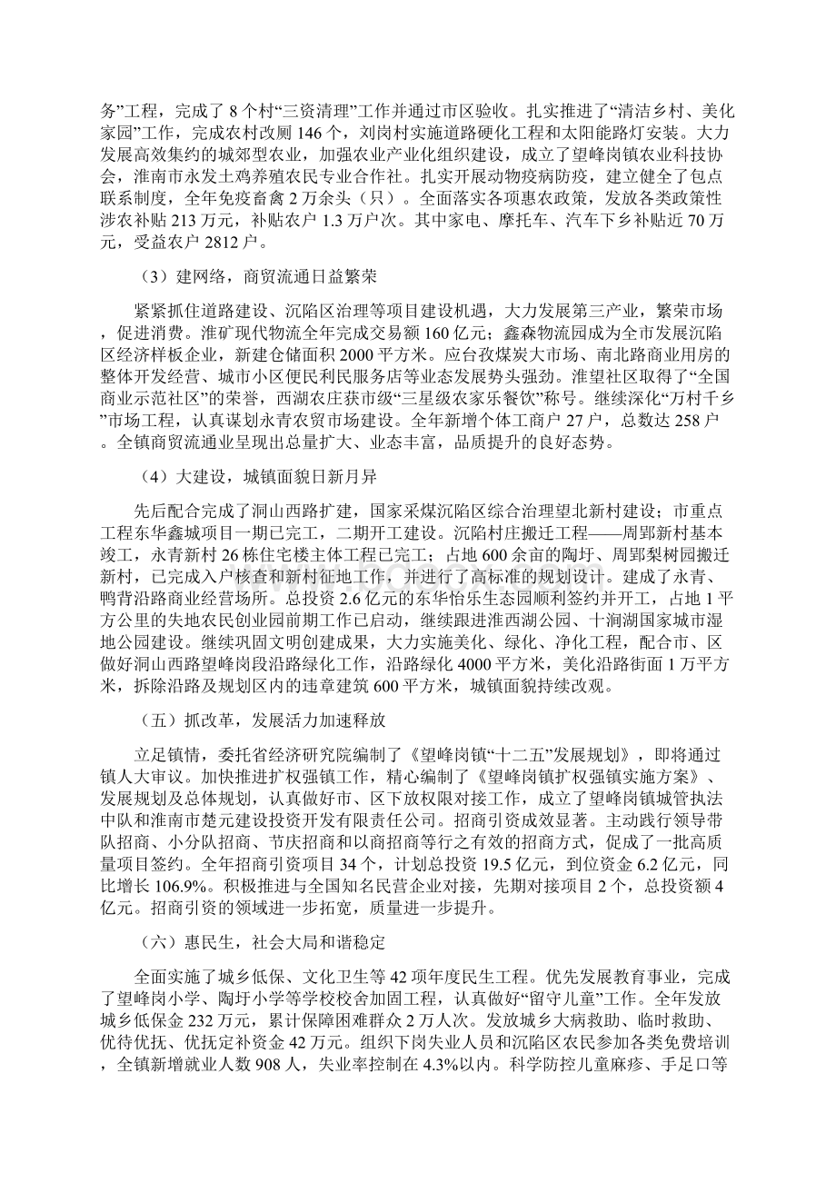 政府工作报告xin1Word格式.docx_第2页