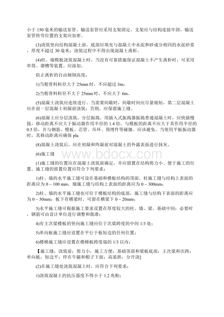 二级建造师考试总结 建筑实践中容易考文档格式.docx_第2页