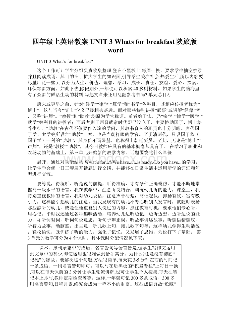 四年级上英语教案UNIT 3 Whats for breakfast陕旅版wordWord格式文档下载.docx