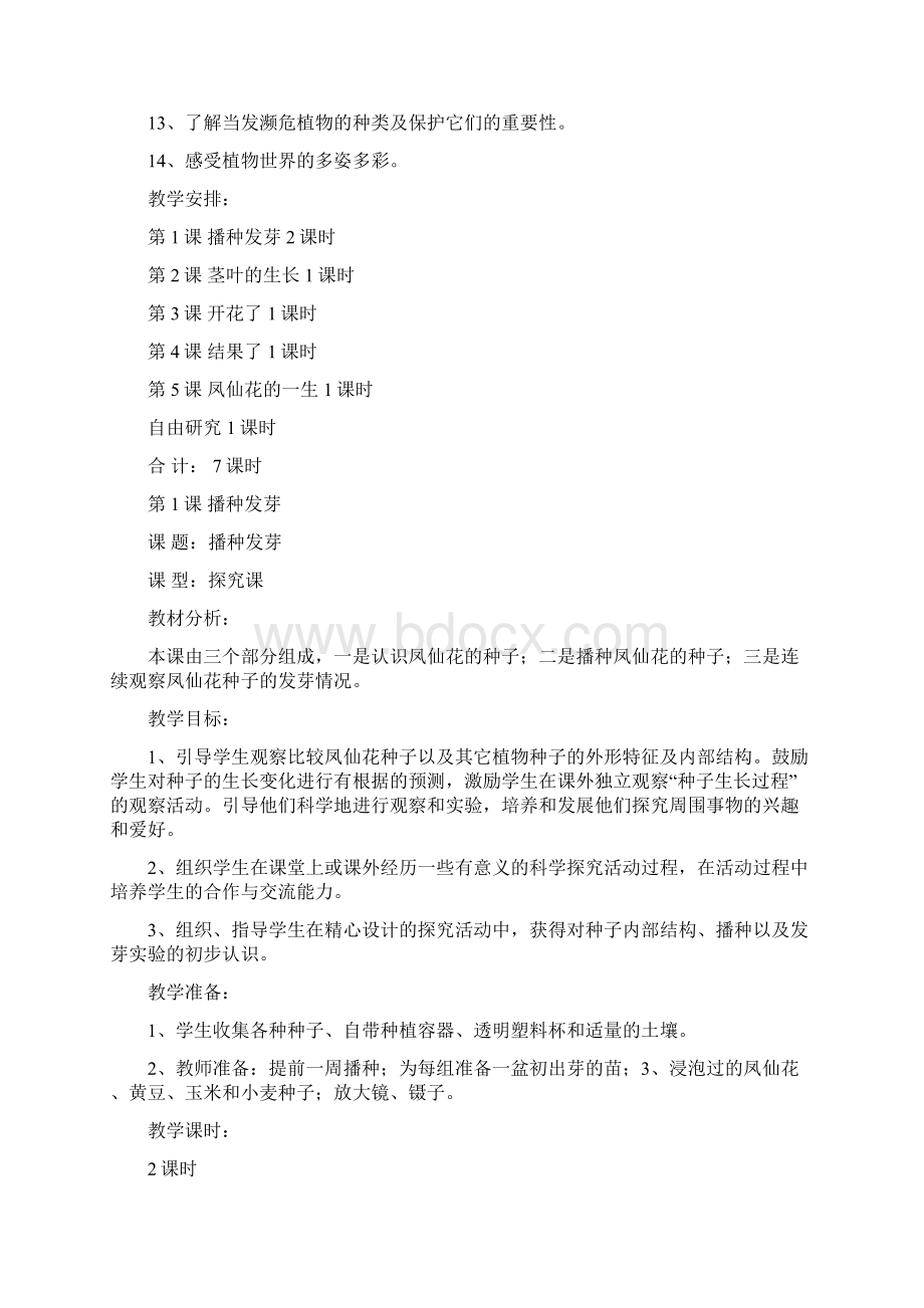 版鄂教版科学三年级下册全册教案Word文档下载推荐.docx_第3页