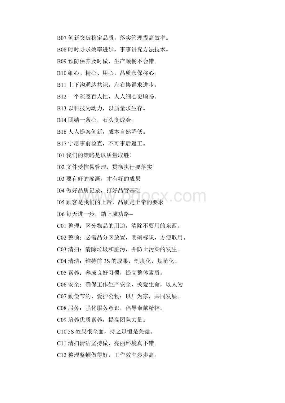 企业转型期战略口号Word格式.docx_第2页