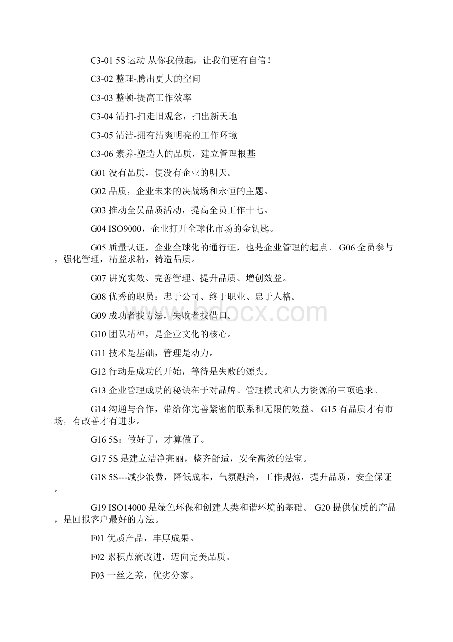 企业转型期战略口号Word格式.docx_第3页