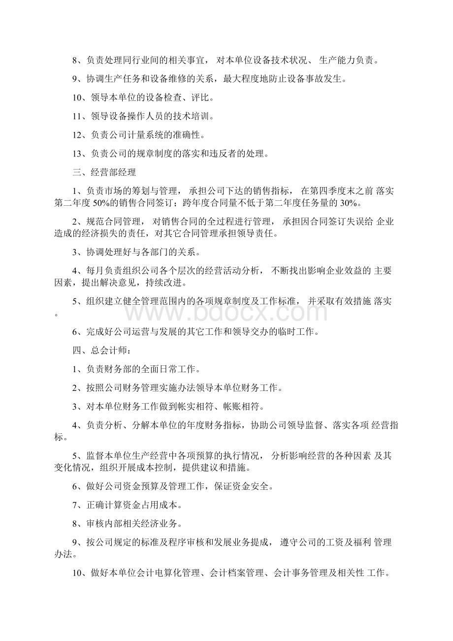 混凝土搅拌站企业管理制度Word文档格式.docx_第2页